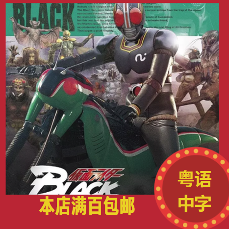 [粤语动漫]《蒙面超人black》粤语高清全51话 4碟片dvd