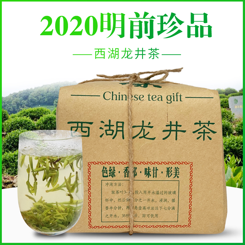 2020新茶正宗西湖龙井茶明前雨前特级豆香绿茶250g春茶散装茶叶