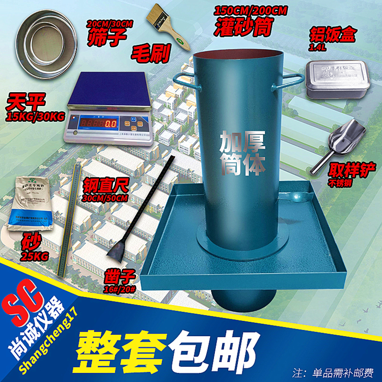 灌砂桶整套灌砂筒100 150 200灌砂法压实度试验筒凿子基板砂设备