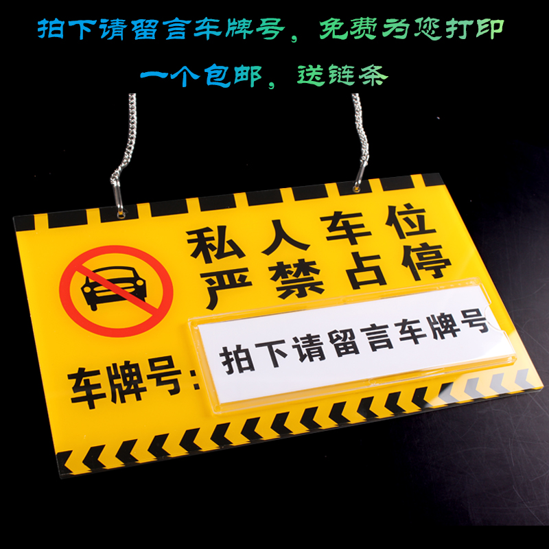 私家车位牌亚克力私人专用吊牌挂牌禁止停车牌警示牌提示标牌定制