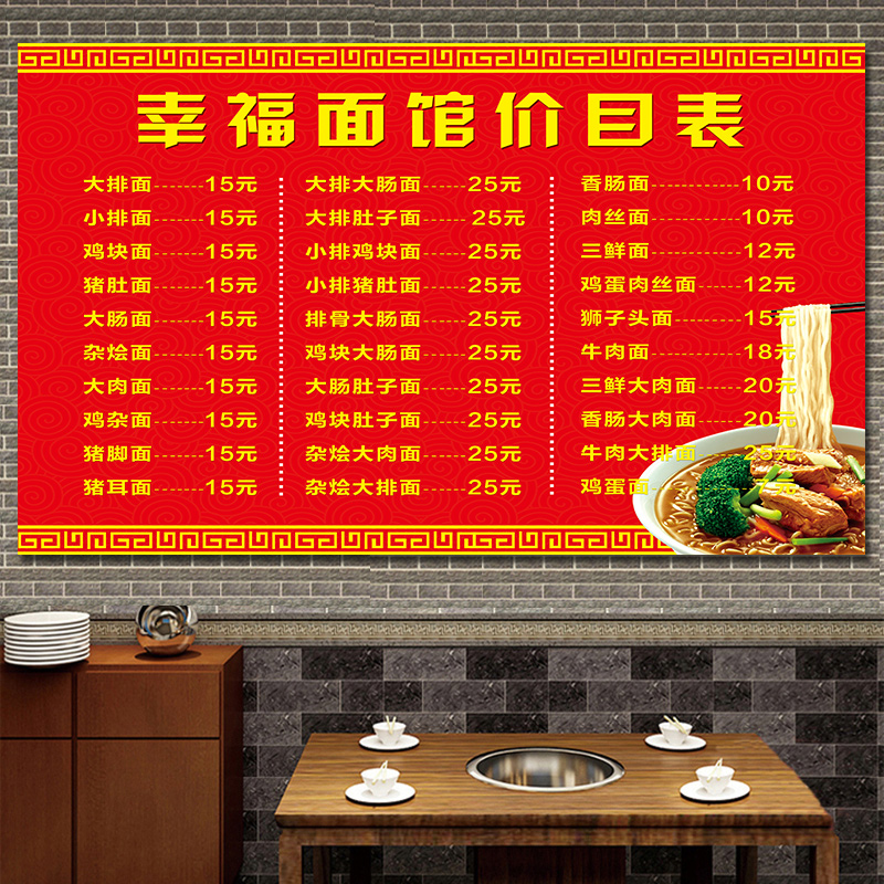 面馆饭店小吃快餐店菜单价目表设计制作菜品菜谱表墙贴定做