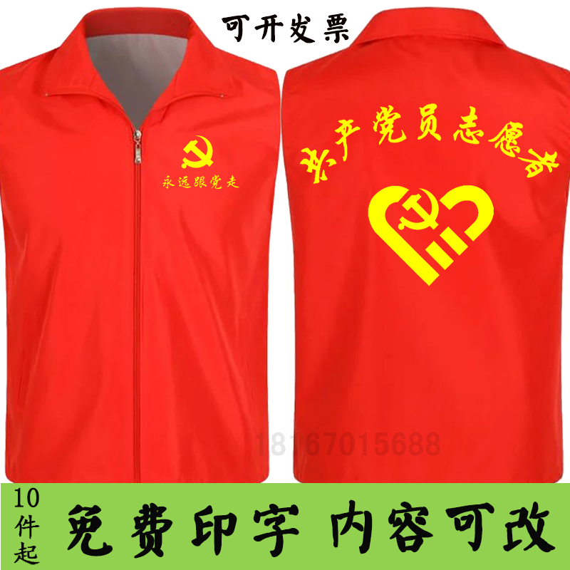 志愿者服务队党员活动马甲背心定制公司公益慈善广告定做印字logo