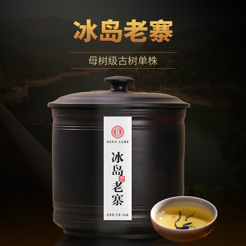 2019年冰岛老寨古树茶云南勐库普洱茶头春明前单株茶500g 周聘号