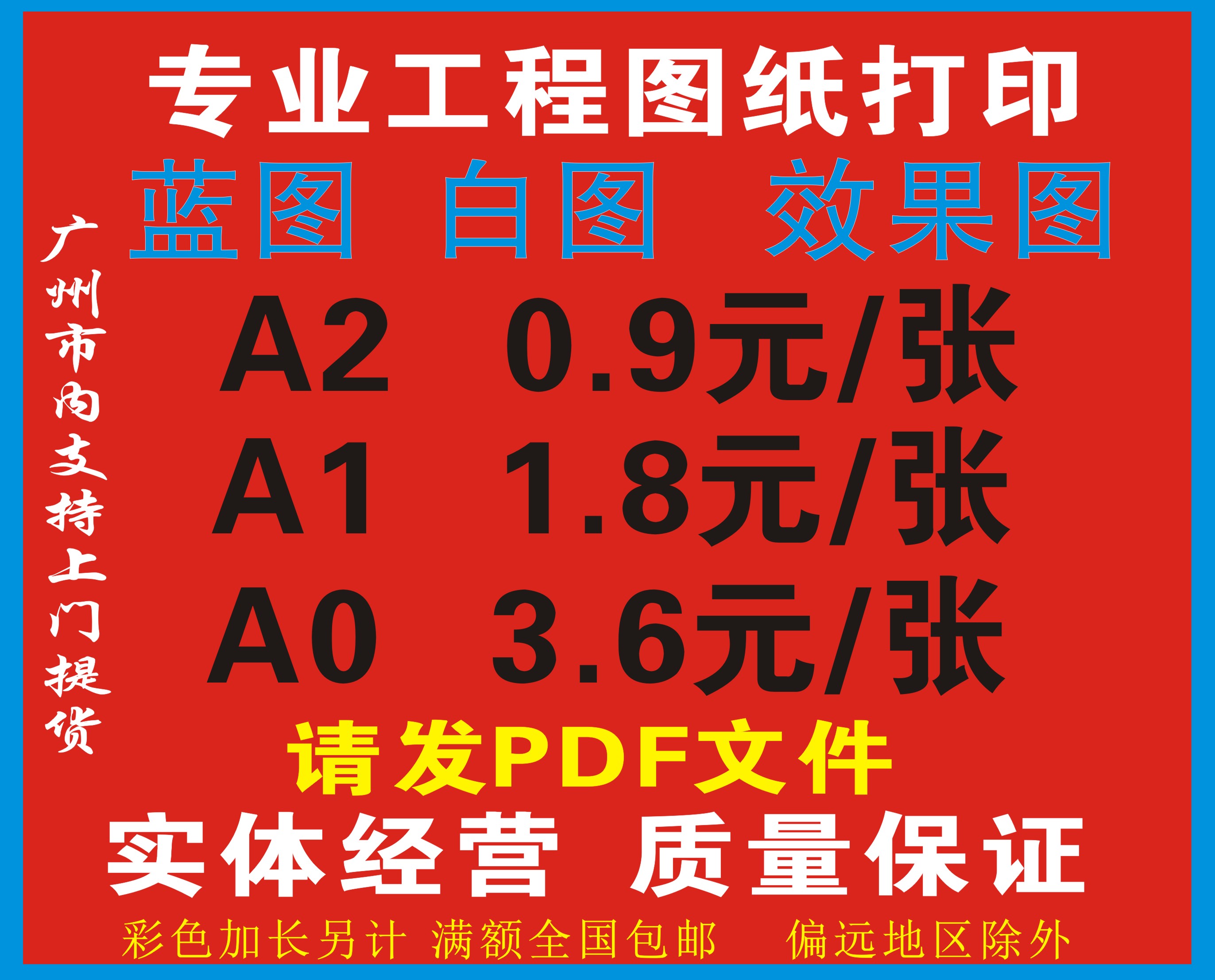 网上打印图纸蓝图白图效果图a0aia2工程cad图彩色激光打印pdf