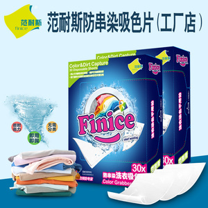 范耐斯洗衣吸色片色母片防串染洗衣片