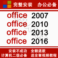 office2016正版办公软件安装激活码教程密钥秘