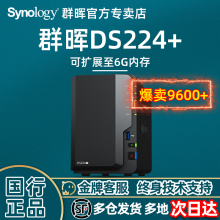 群晖存储器DS224+家用网络共享