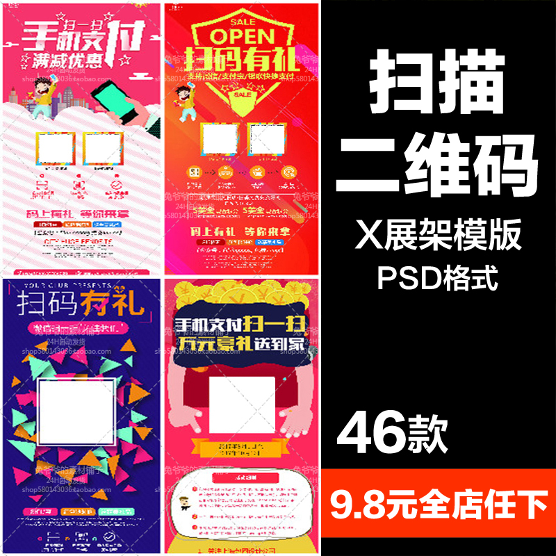 商业金融psd海报模板二维码扫描展架易拉宝宣传单广告设计素材