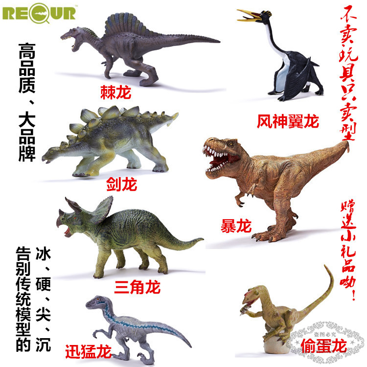 recur软胶仿真动物模型恐龙模型恐龙玩具暴龙霸王龙剑龙雷龙棘龙