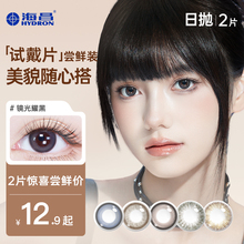 В честь Дня Мидзуки Хайчан бросают 2 цветные контактные линзы размером с диаметр официальный флагманский магазин