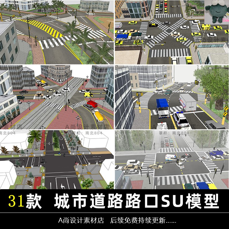 s188街道马路城市道路十字路口交通标示红绿灯su模型草图大师模型