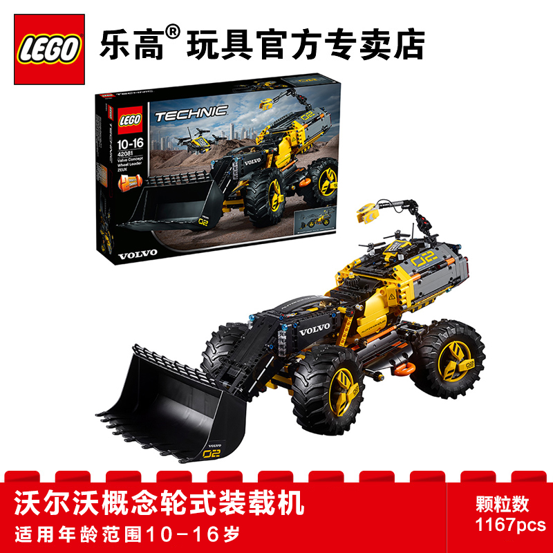 8月新品乐高机械组 42081 沃尔沃概念轮式装载机 lego 积木玩具