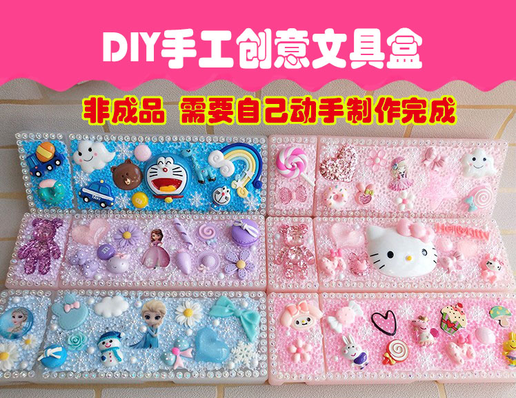 冰雪铅笔盒手工制作diy奶油胶材料包六一儿童女童节日生日礼物