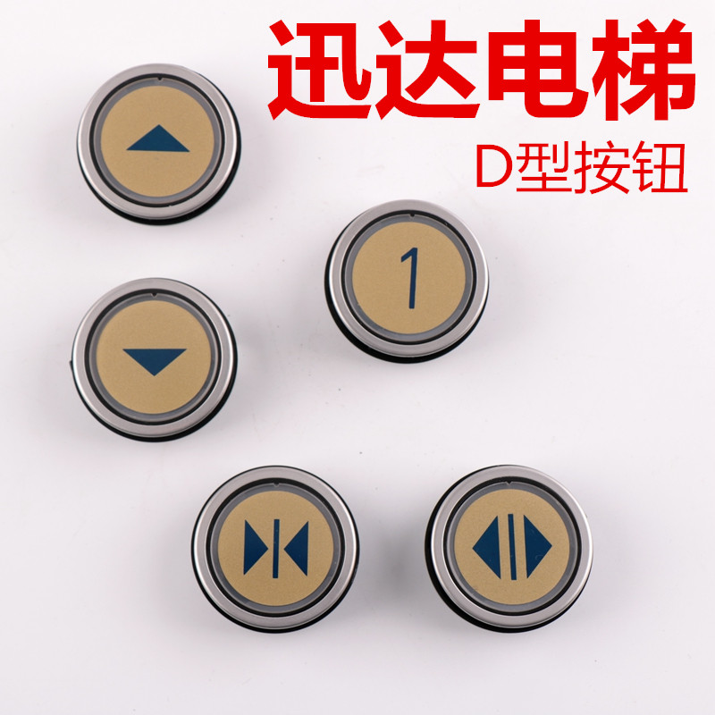 迅达电梯按钮 d型圆按钮直径36mm玻璃字片开关门方向数字三针四针
