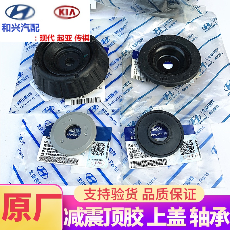 北京现代瑞纳瑞奕起亚k2前减震器上座顶胶压力平面轴承密封盖原厂