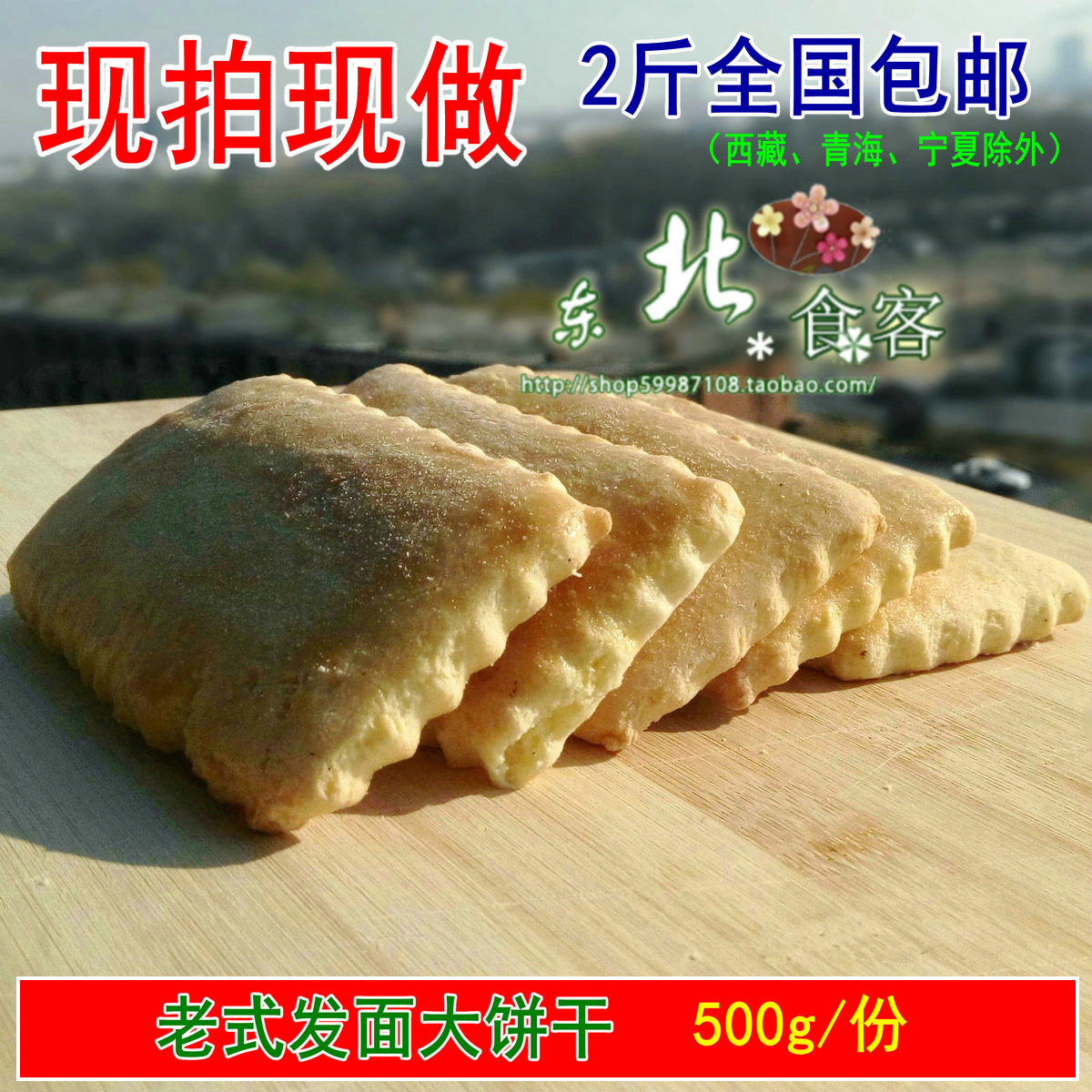 共386 件东北大饼相关商品