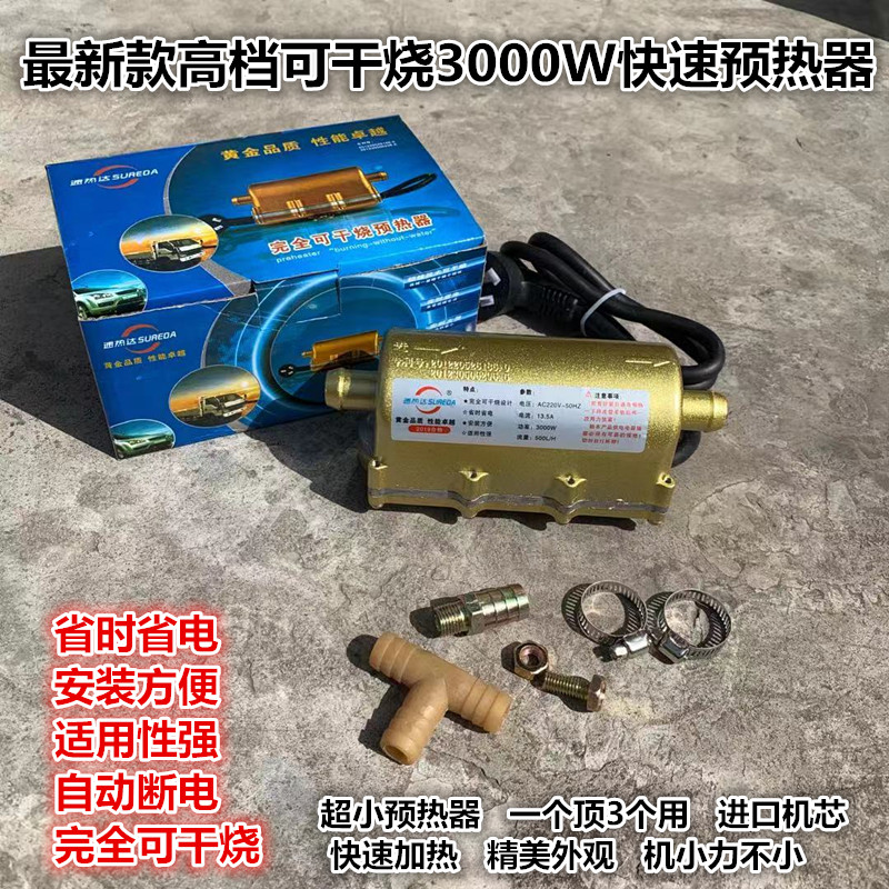 正品进口机芯汽车货车预热器发动机220v水箱加热器3000w自动断电