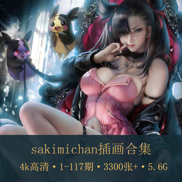 sakimichan1-117期日韩4k高清图插画唯美动漫壁纸美术参考素材