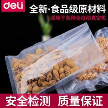 得力网纹路袋食品保鲜包装压缩袋家用抽真空密封袋阿胶糕塑封袋子