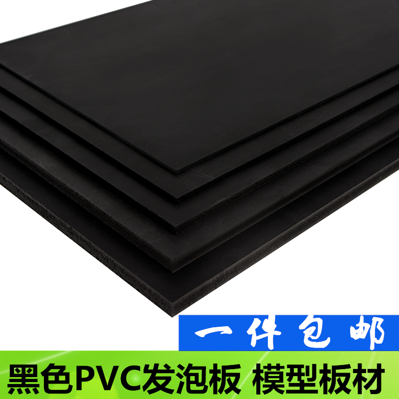 黑色pvc发泡板雪弗板安迪板建筑模型制作材料手工diy板材定制包邮