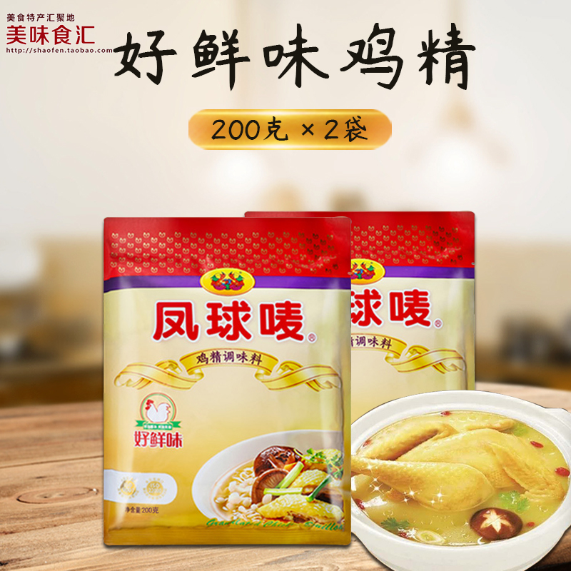 凤球唛好鲜味鸡精鸡粉浓缩鸡汁面条煲汤调味品调味料200g*2袋