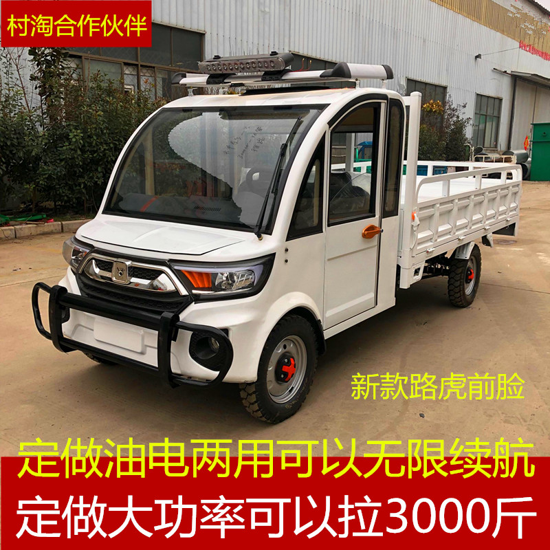 电动四轮小型皮卡拉货三轮电瓶汽车家用成人大功率载重王油电两用