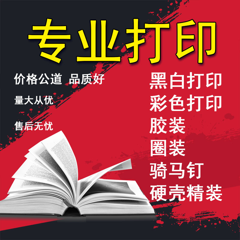 网上打印店黑白彩色a4a3文件排版设计装订成册数码打印复印资料