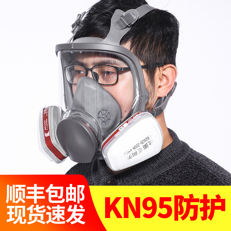 kn95现货顺丰包邮防毒面具全面罩全脸防护防粉尘透气防毒气体面覃