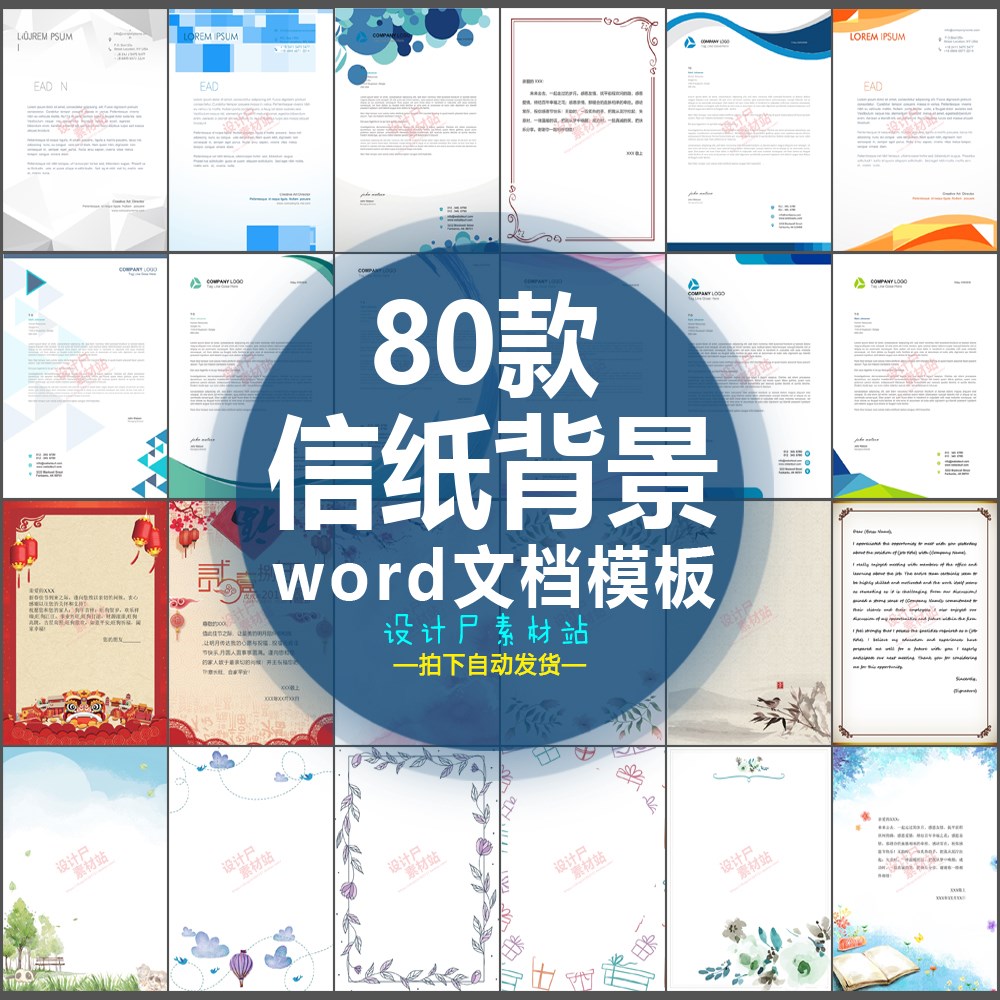 80款大气商务中国风卡通电子版节日感谢信纸word模板背景设计素材