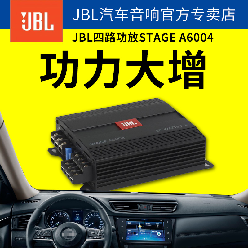 哈曼jbl汽车音响四路功放推套装喇叭同轴dsp4路大功率ab类低音炮