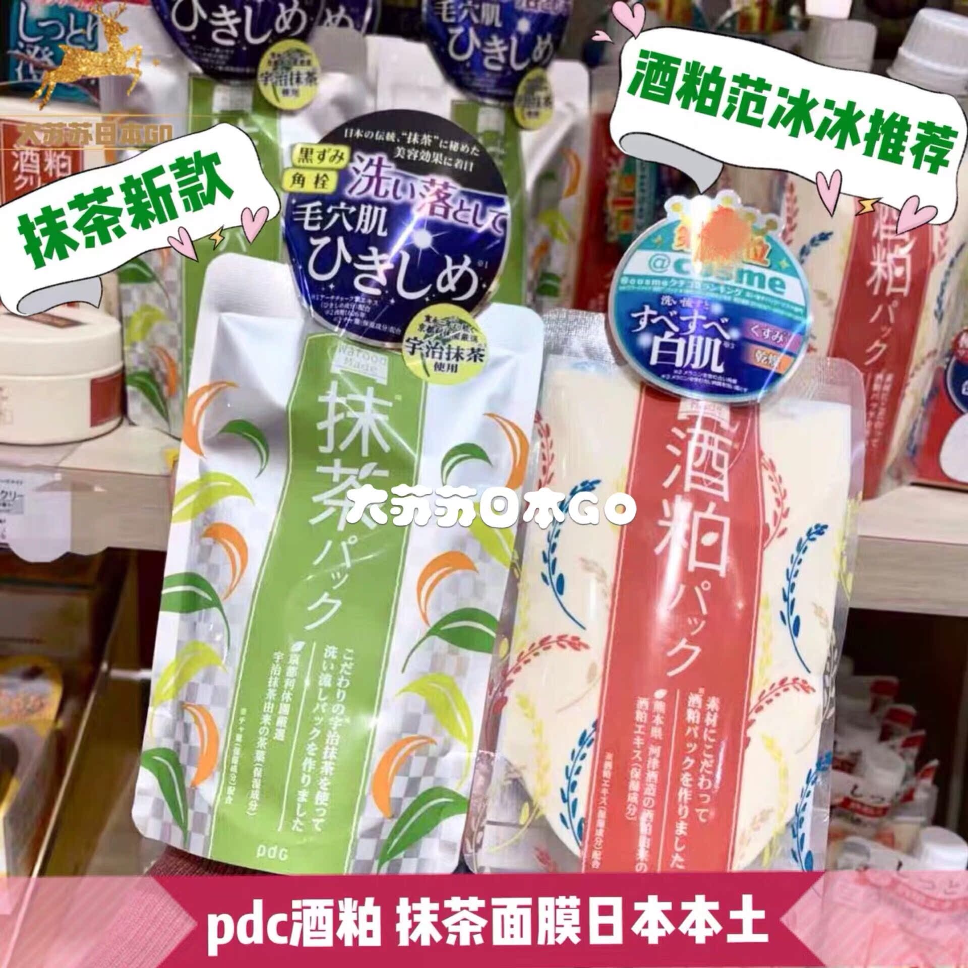 【日本本土】现货包邮日本pdc酒粕酒糟面膜提亮涂抹式170g新 抹茶