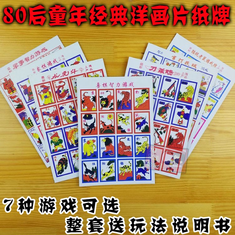 80后怀旧玩具纸牌动物斗兽棋纸怀旧绝版老式象狮虎豹游戏纸牌.