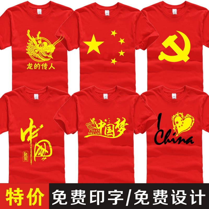 70周年庆服装文化衫定制t恤大红色同学会t恤义工歌会刺绣统一服装