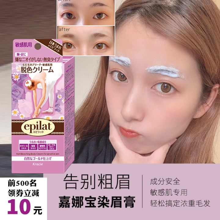 21 眉毛脱色膏人气热卖榜推荐 淘宝海外