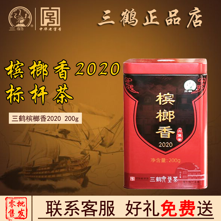 共280 件三鹤六堡茶相关商品