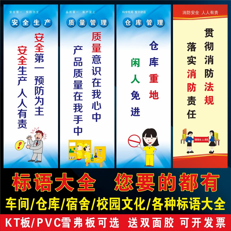 工厂安全生产标语仓库标识牌车间企业文化警示校园文明质量消防牌