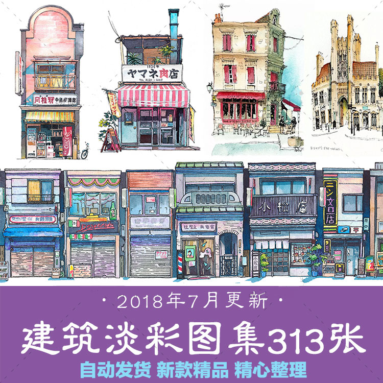 118钢笔淡彩水彩建筑图集作品素材手绘漫画插画临摹森系日韩街角