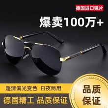 Солнцезащитные очки для пилотов Рыболовные очки для водителей Изменить цвет 2024 Новые поляризованные очки для ночного видения