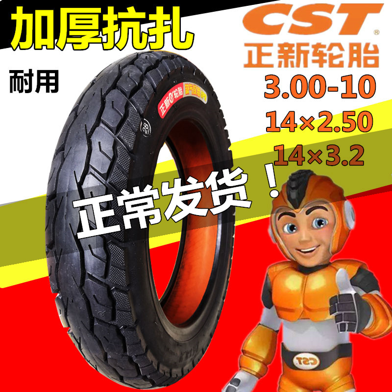 正新电瓶车轮胎3.00-10-8电动车真空胎14×2.