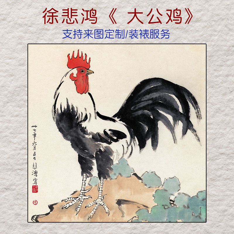 徐悲鸿大公鸡字画斗方小品方形书画高清大吉大利微喷复制宣纸画芯