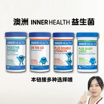 Inner Health澳洲EN益生菌儿童成人孕产妇双倍鼠李糖乳酸双岐杆菌