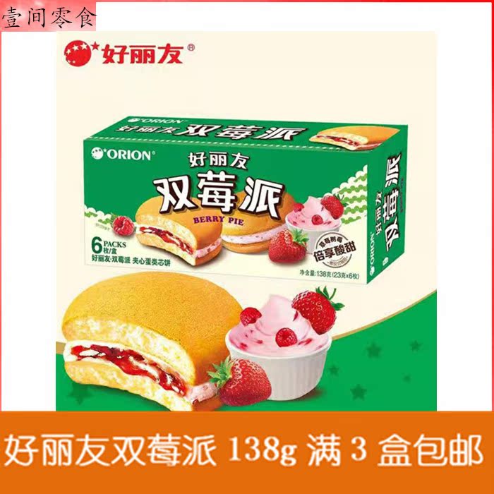 共101 件好丽友双莓派相关商品