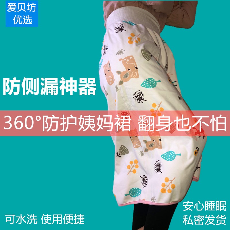 隔尿裙成人大姨妈防漏垫裤月经生理期例假防水侧漏可洗女月事神器