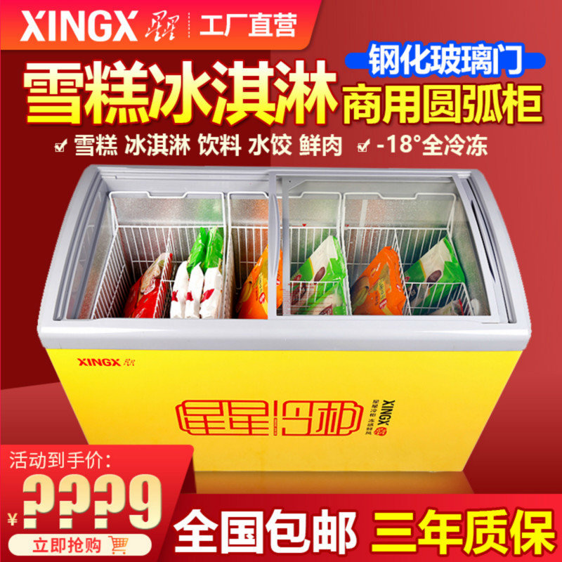 星星卧式冰柜全冷冻展示柜雪糕柜商用玻璃门超市急冻冰淇淋箱