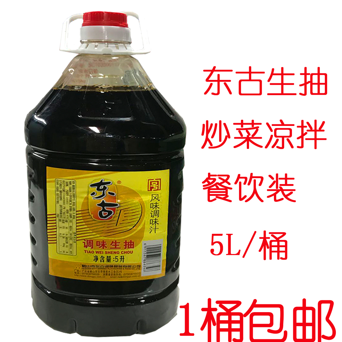 共413 件酱油生抽东古相关商品