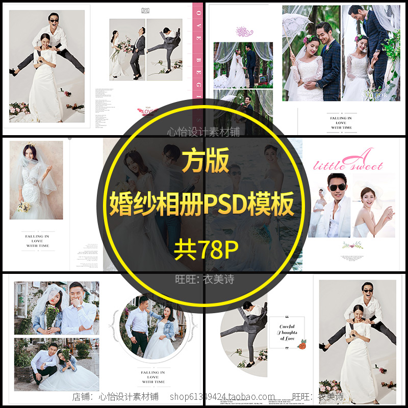 婚纱照psd相册模板2020外景写真韩式摄影简约方形排版ps设计素材