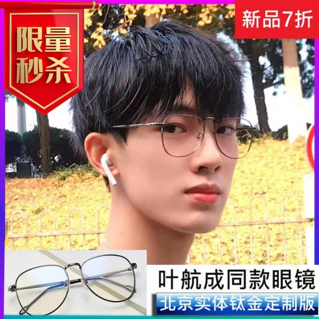 叶航成同款眼镜小香黑框眼镜抖音女网红款显脸小配件大全小号下半图片