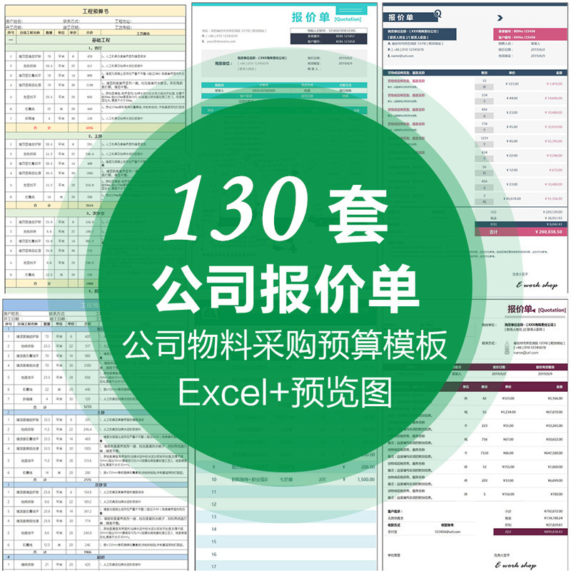 公司装修商品采购工程预算外贸产品报价单excel表格制作模板大全