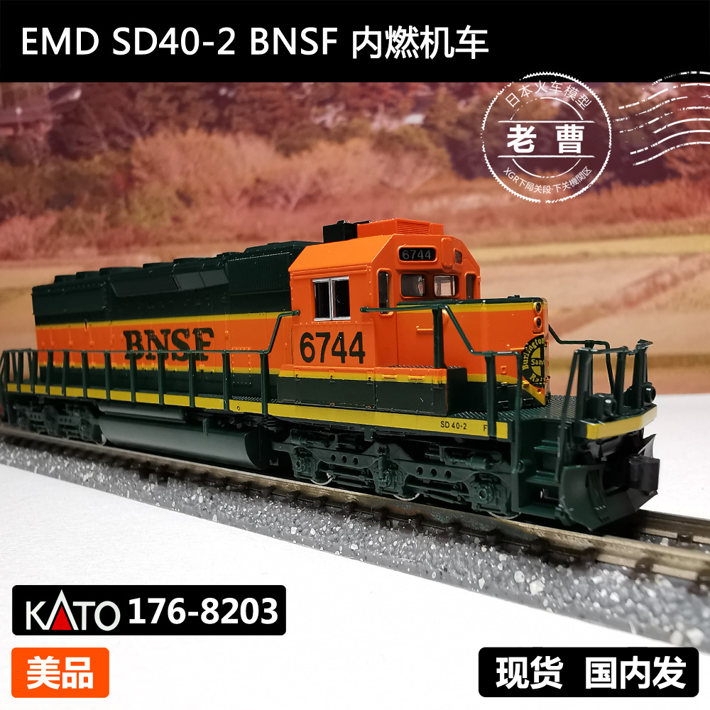 美国n比例火车模型 kato 176-8203 emd sd40-2 bnsf 内燃机车