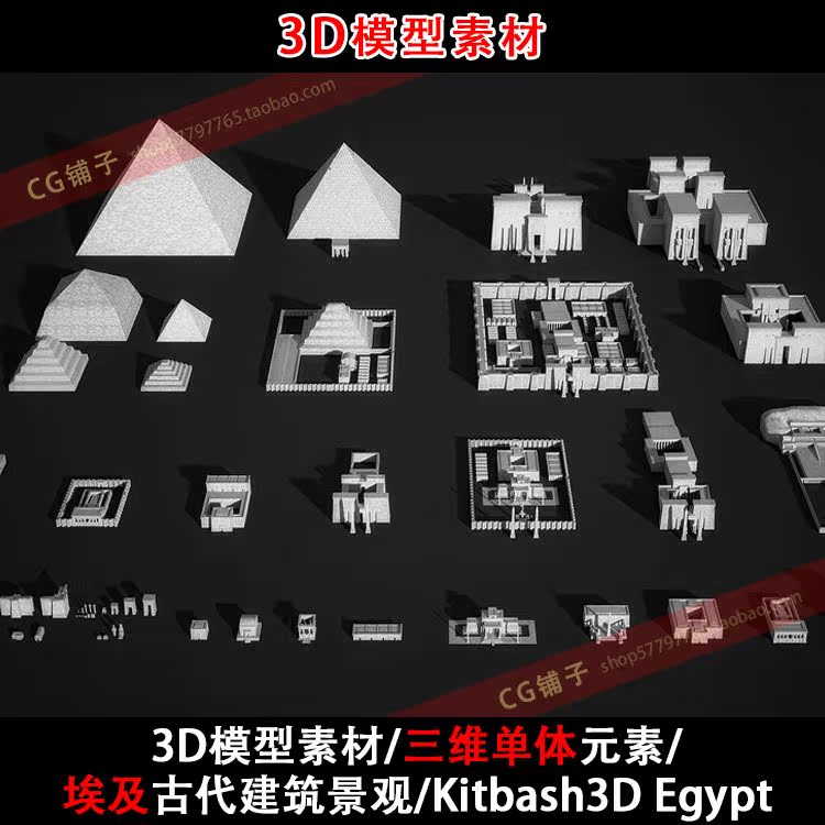3d模型素材/maya max obj三维源文件/kitbash3d 埃及古代建筑景观